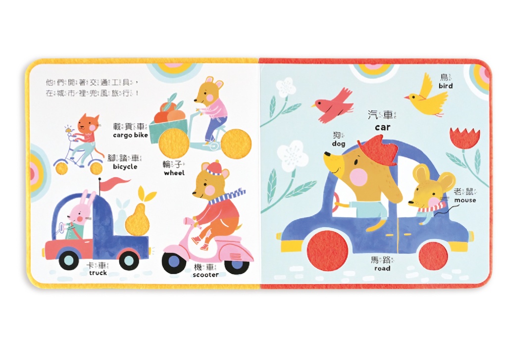幼兒羊毛氈觸覺認知書：單字小百科
